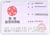 機構信用代碼證